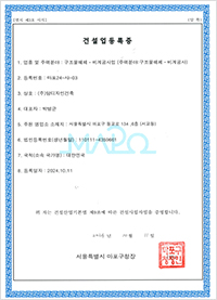 건설업 등록증 비계공사업