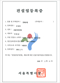 건축공사업 등록증