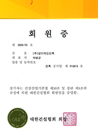 건설협회회원증